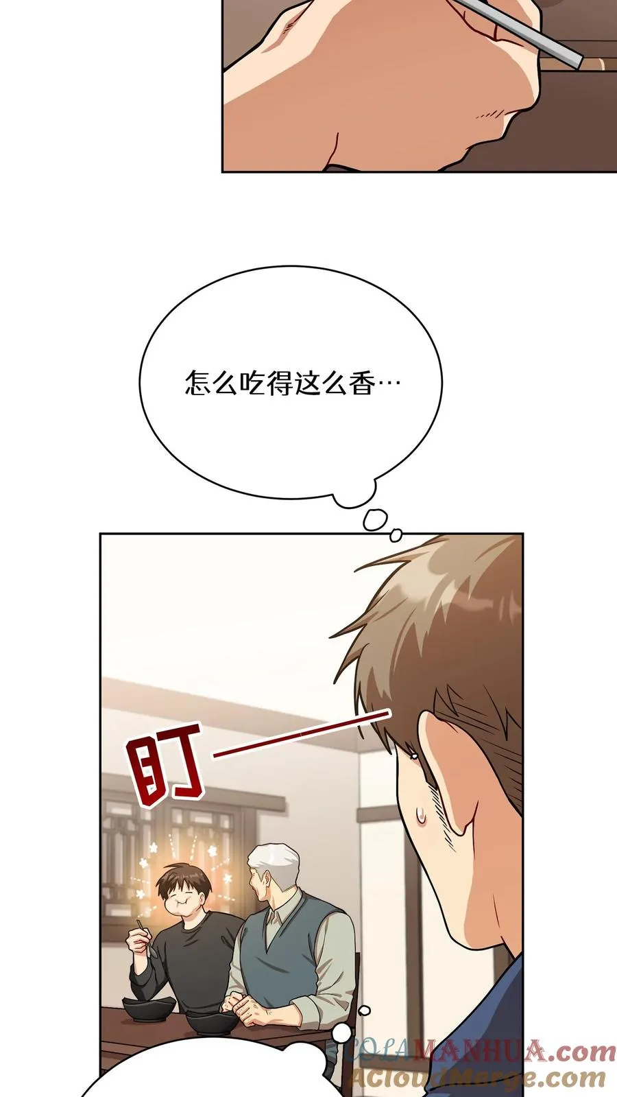 56. 米饭vs救援者 第28页
