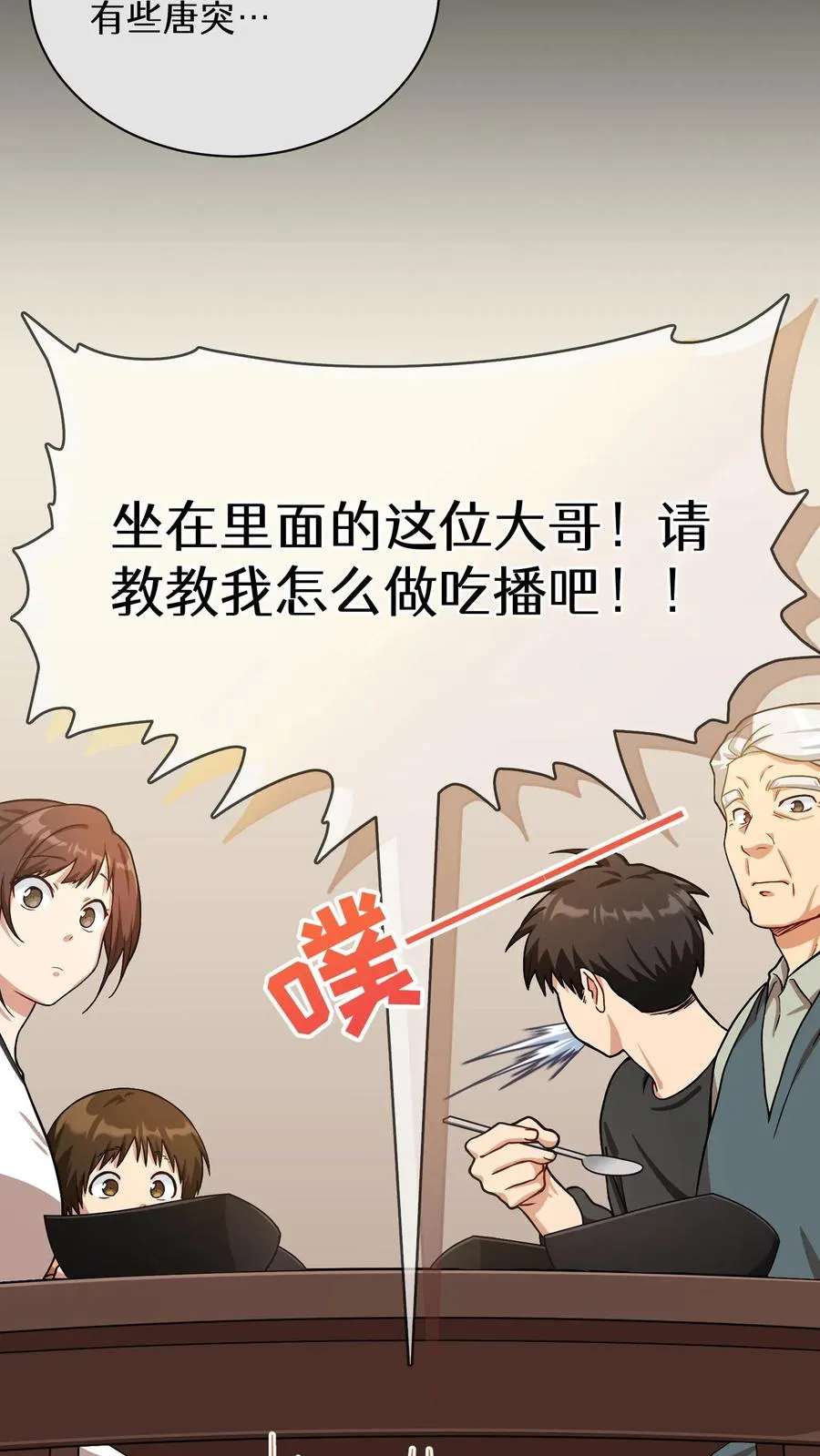 56. 米饭vs救援者 第36页