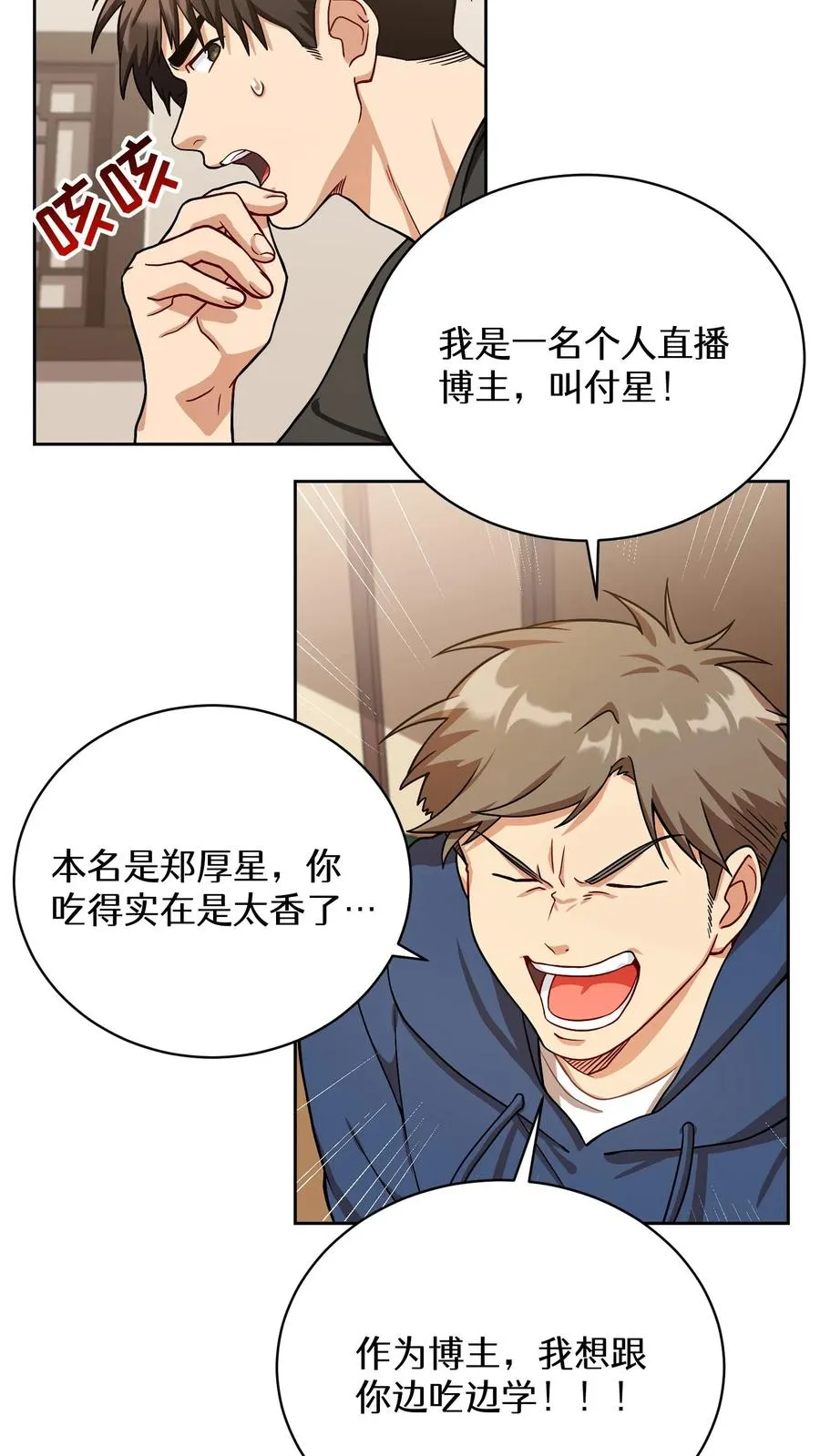 56. 米饭vs救援者 第38页