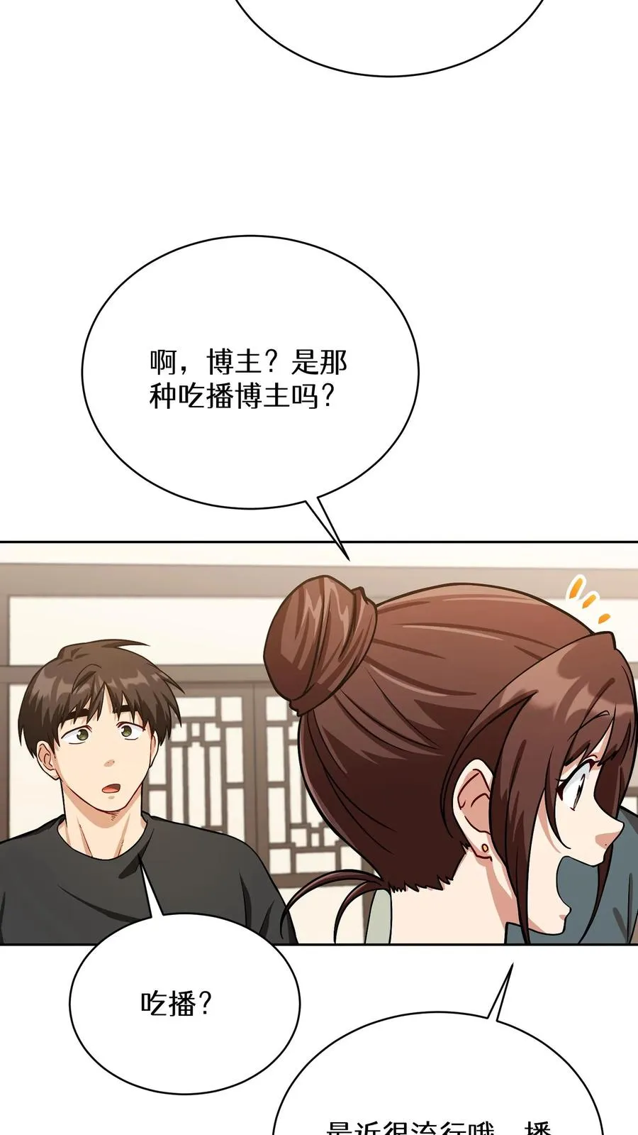 56. 米饭vs救援者 第39页