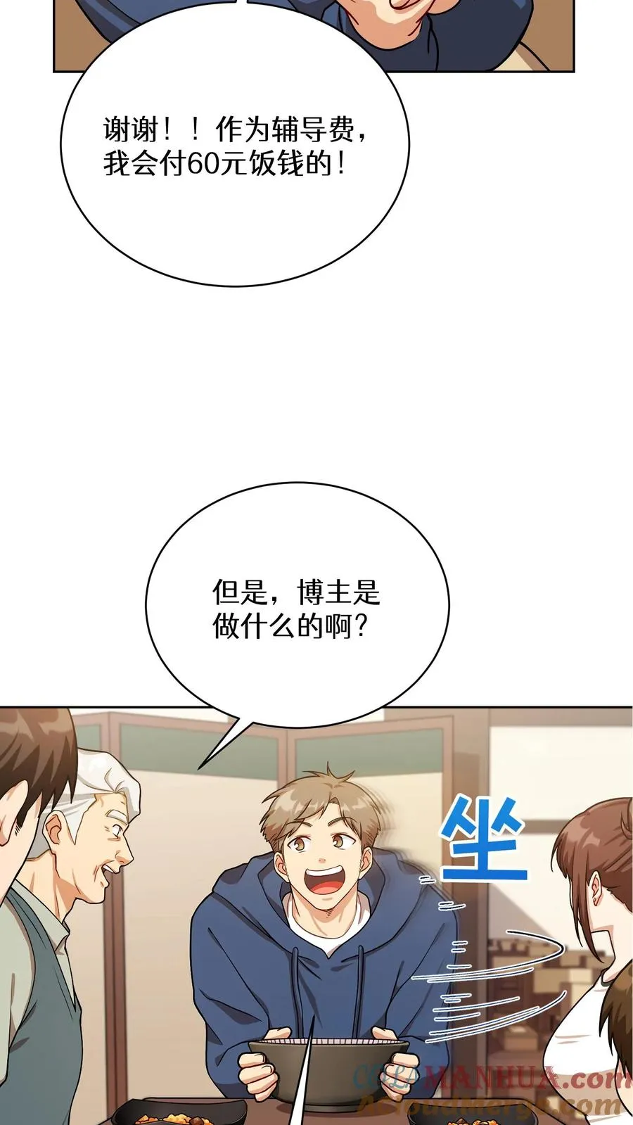 56. 米饭vs救援者 第43页