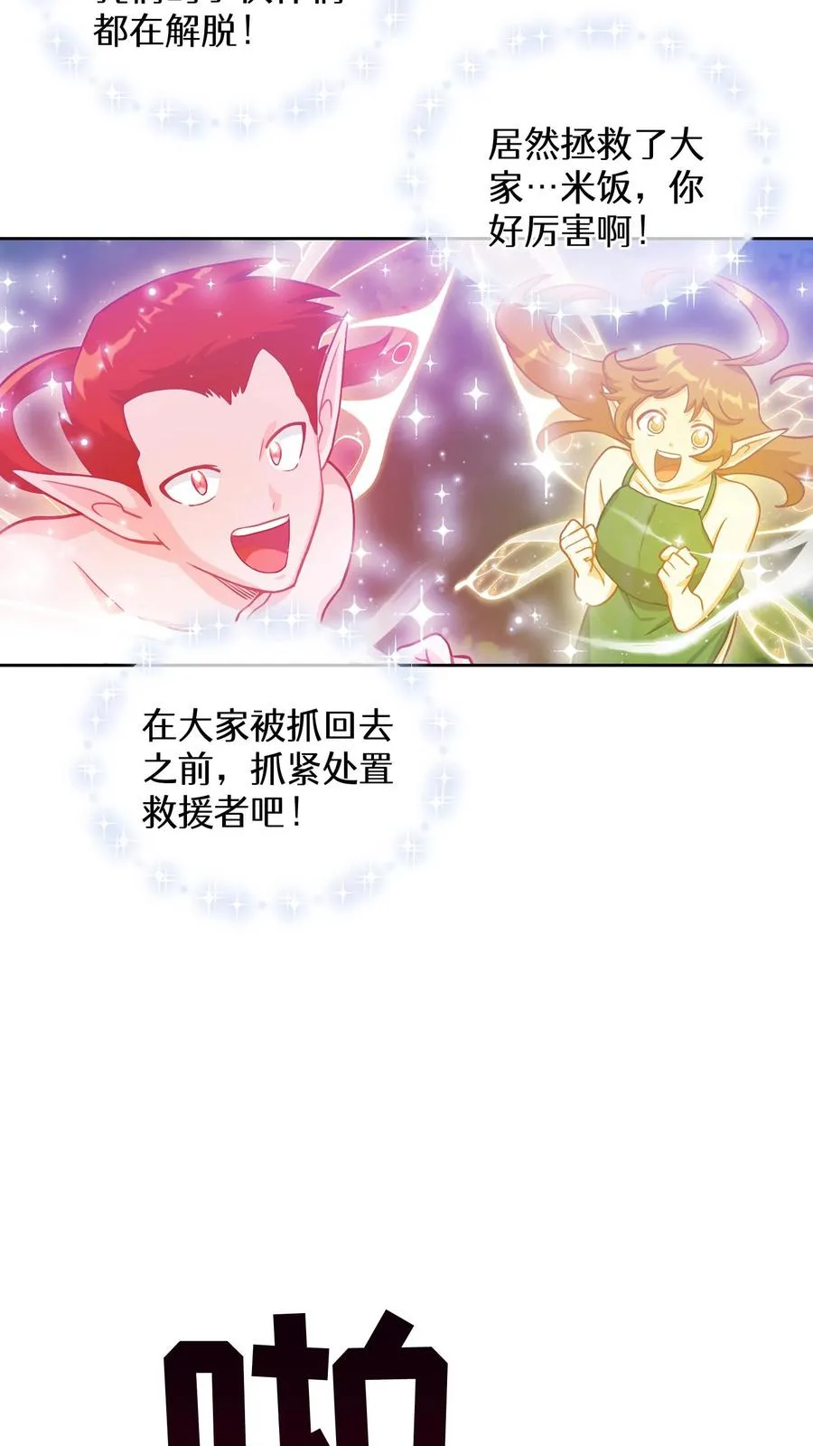 56. 米饭vs救援者 第50页