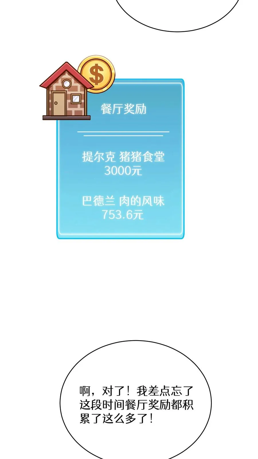第58话 第8页