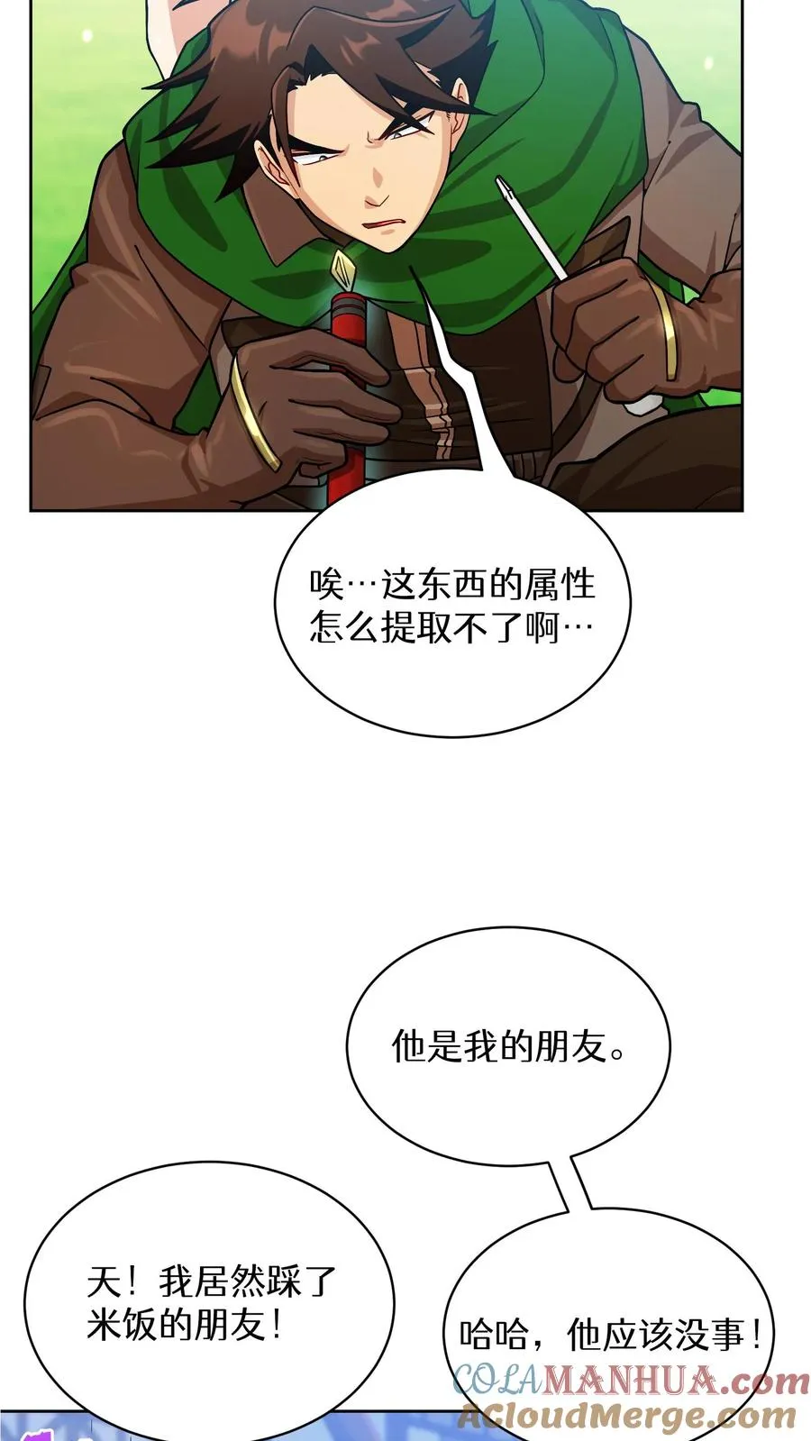 第58话 第52页