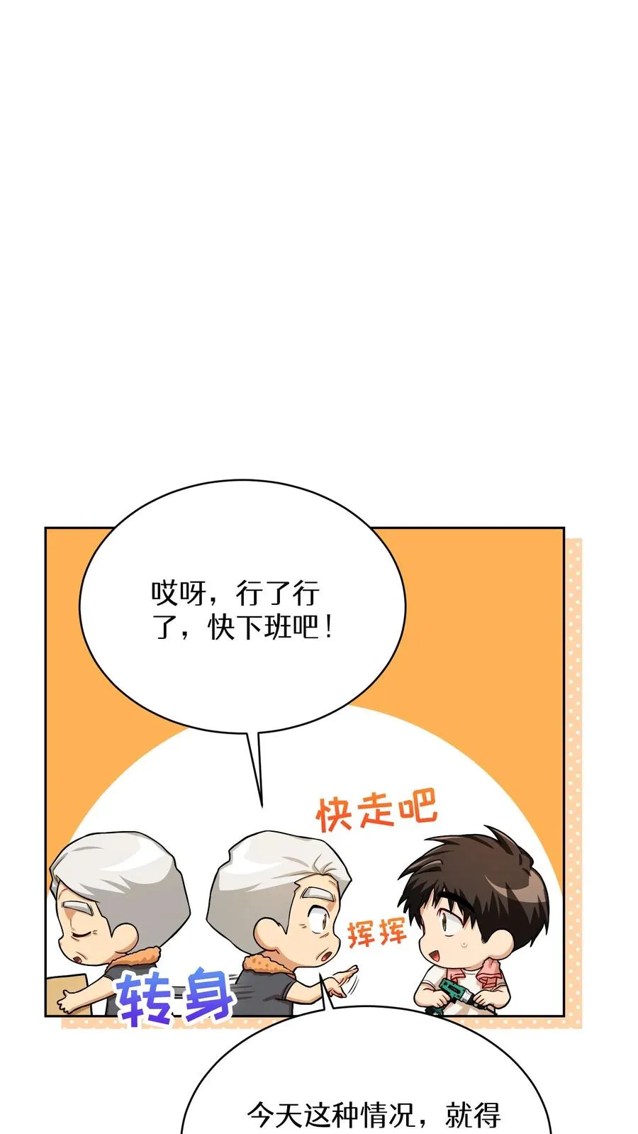第60话 第5页