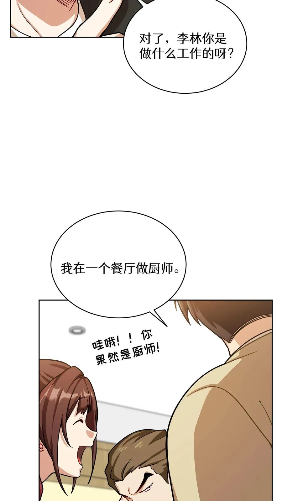 第61话 第17页