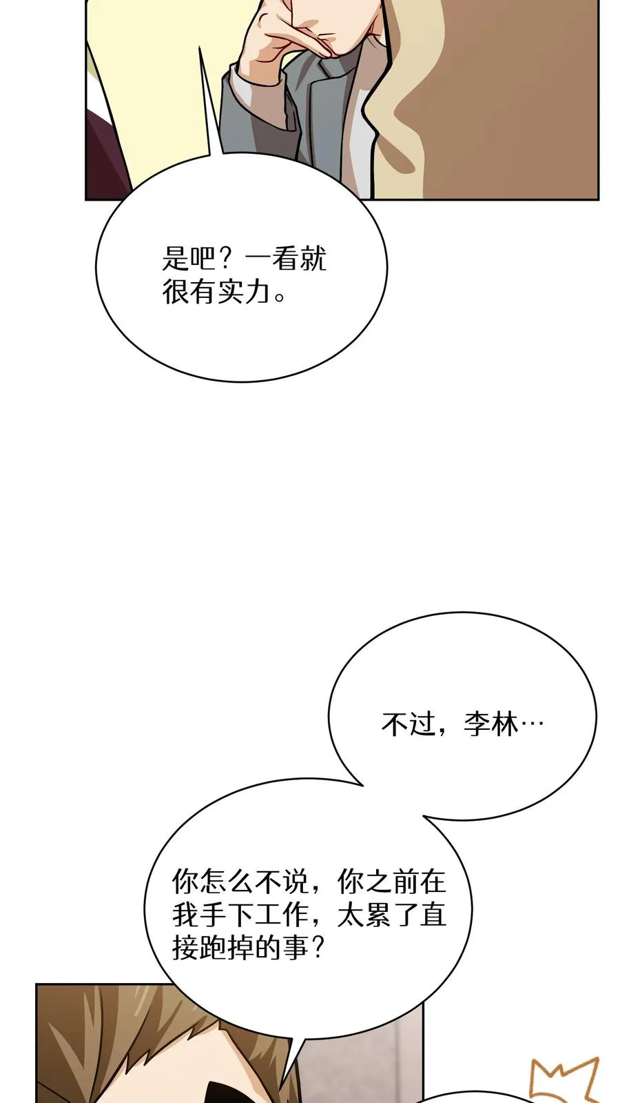 第61话 第18页