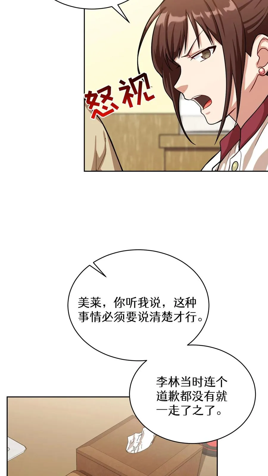 第61话 第20页
