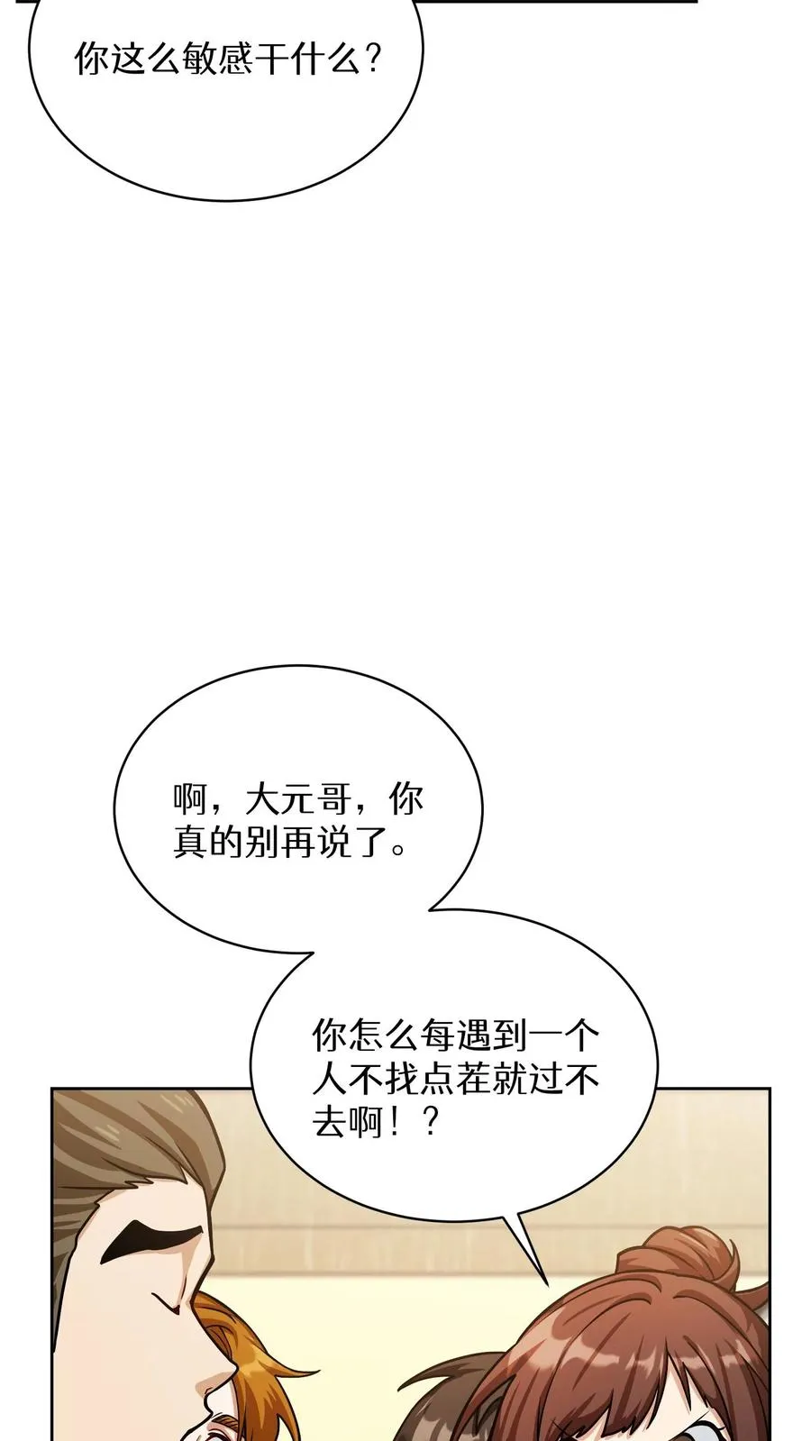 第61话 第32页
