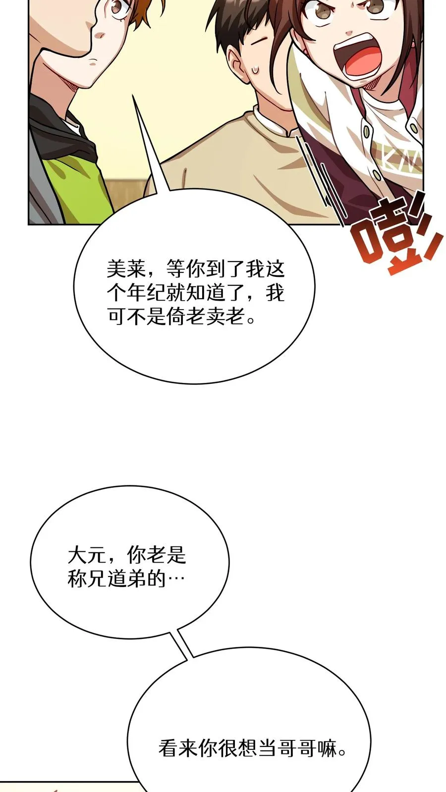 第61话 第33页