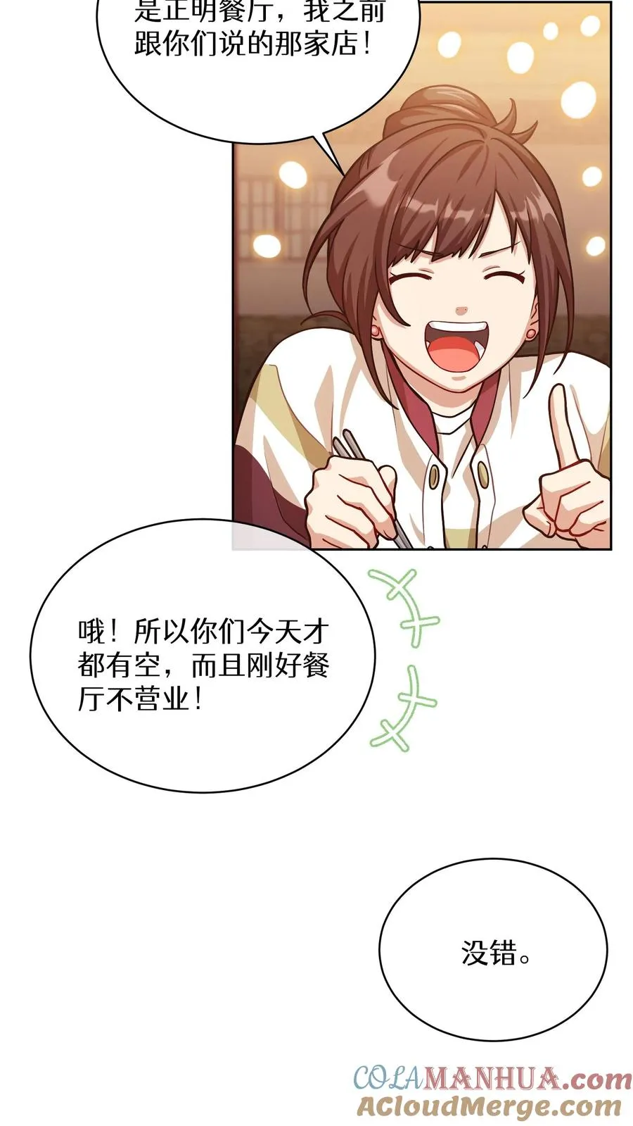 第61话 第52页