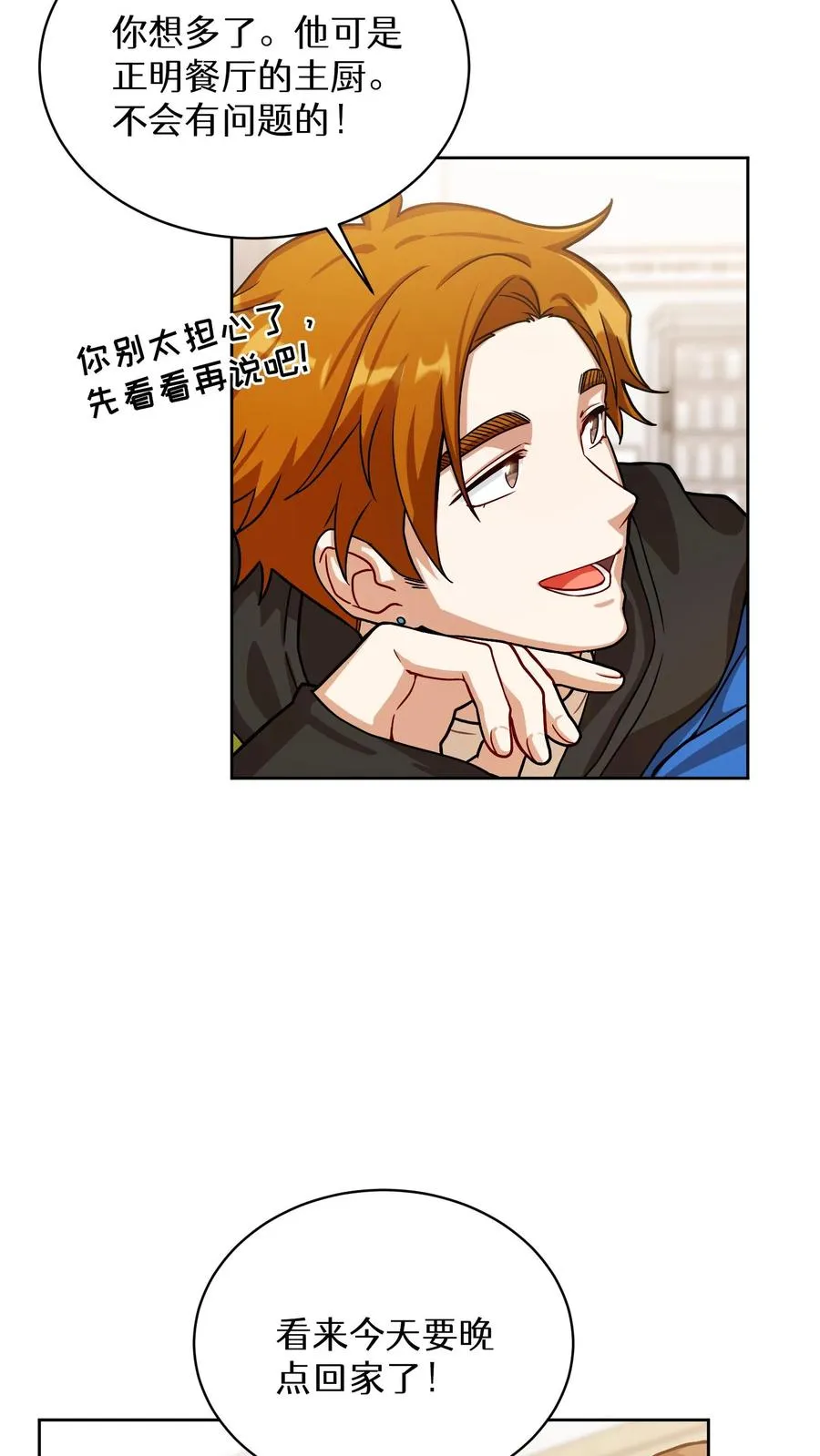 第62话 第8页
