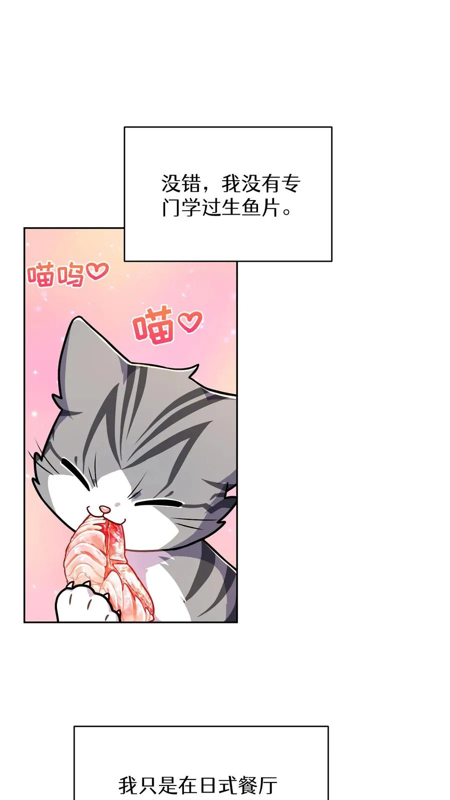 第65话 第3页
