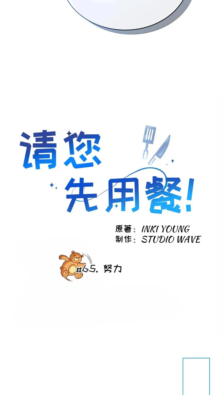 第65话 第8页