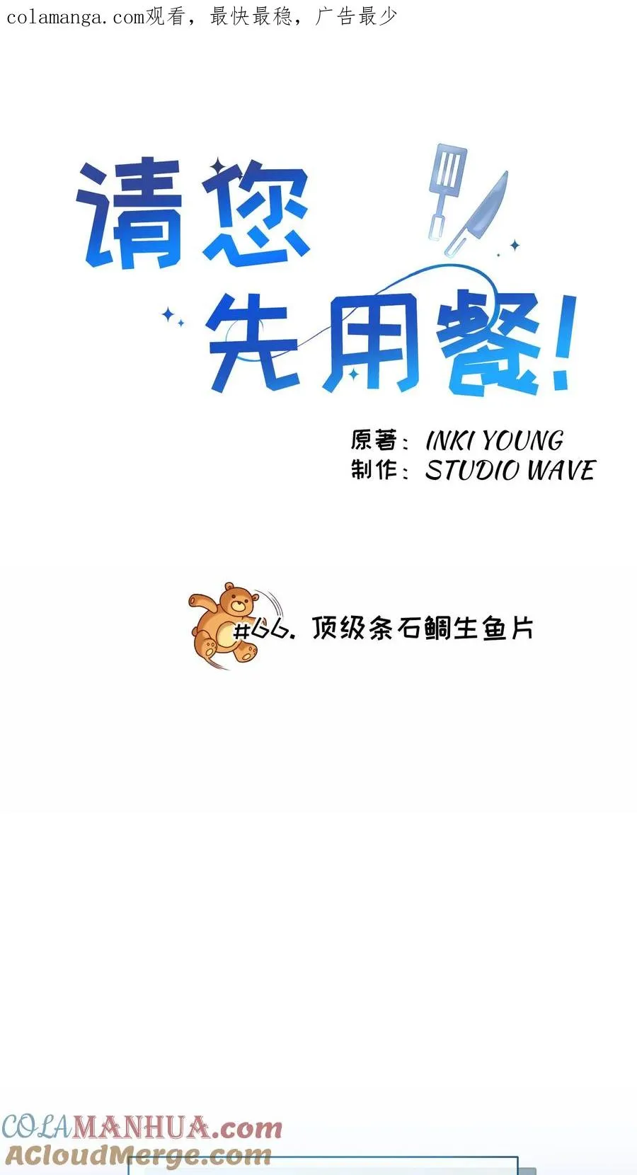 第66话 第1页