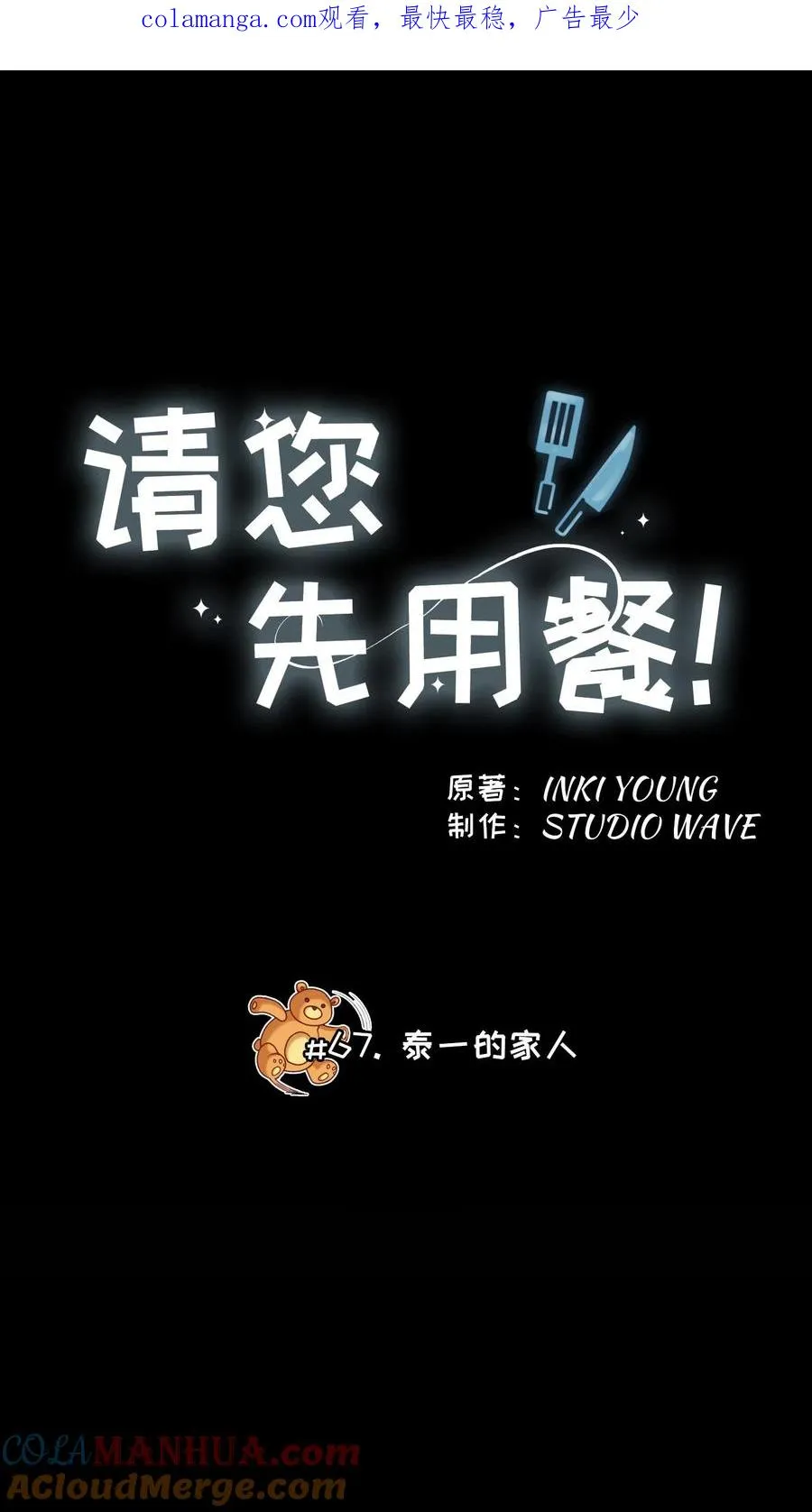 第67话 第1页