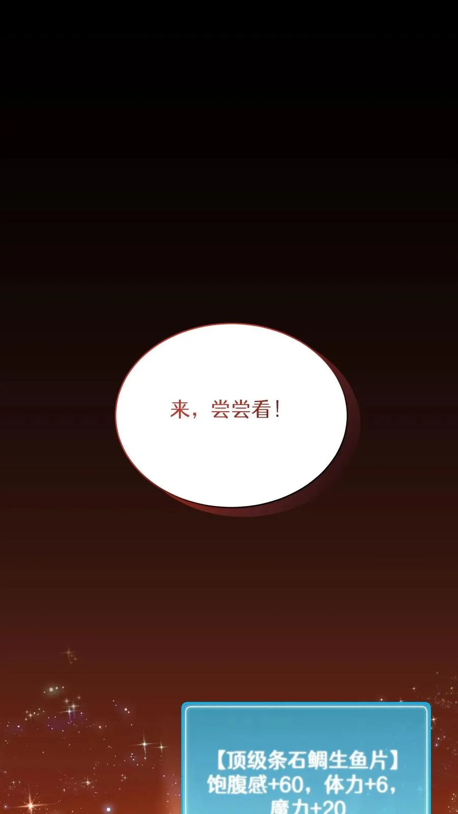 第67话 第2页