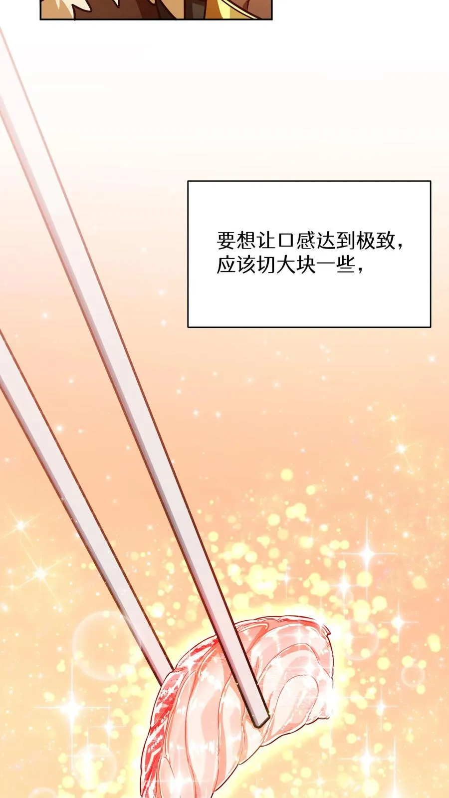 第67话 第6页