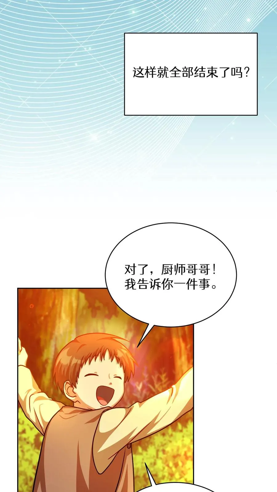 第67话 第66页