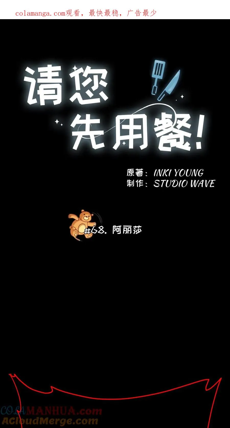 第68话 第1页
