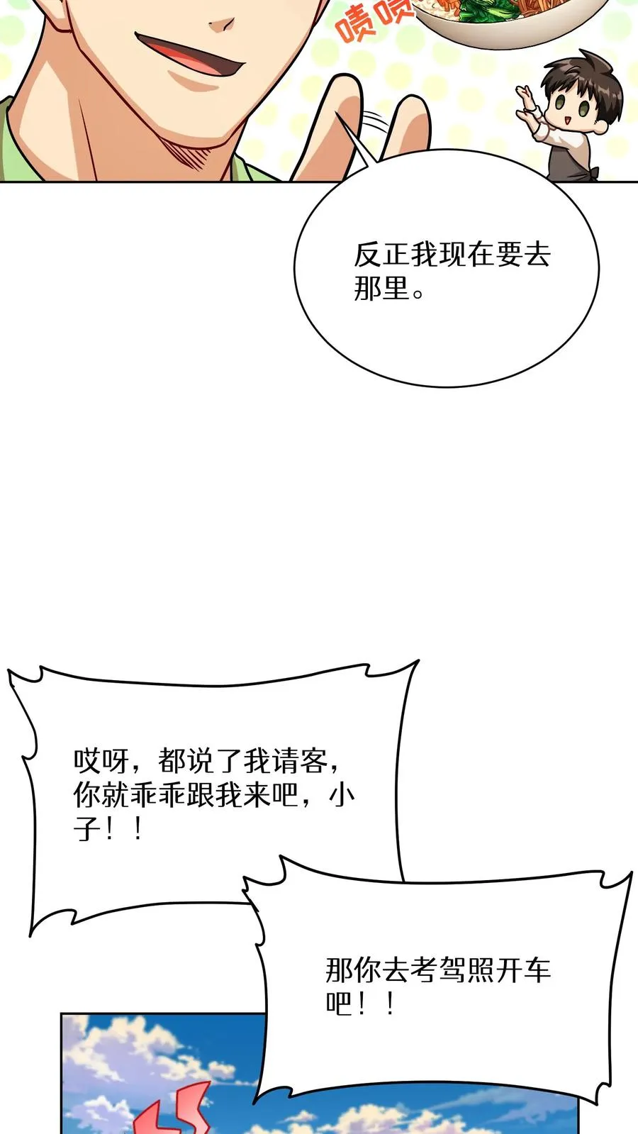 第68话 第77页