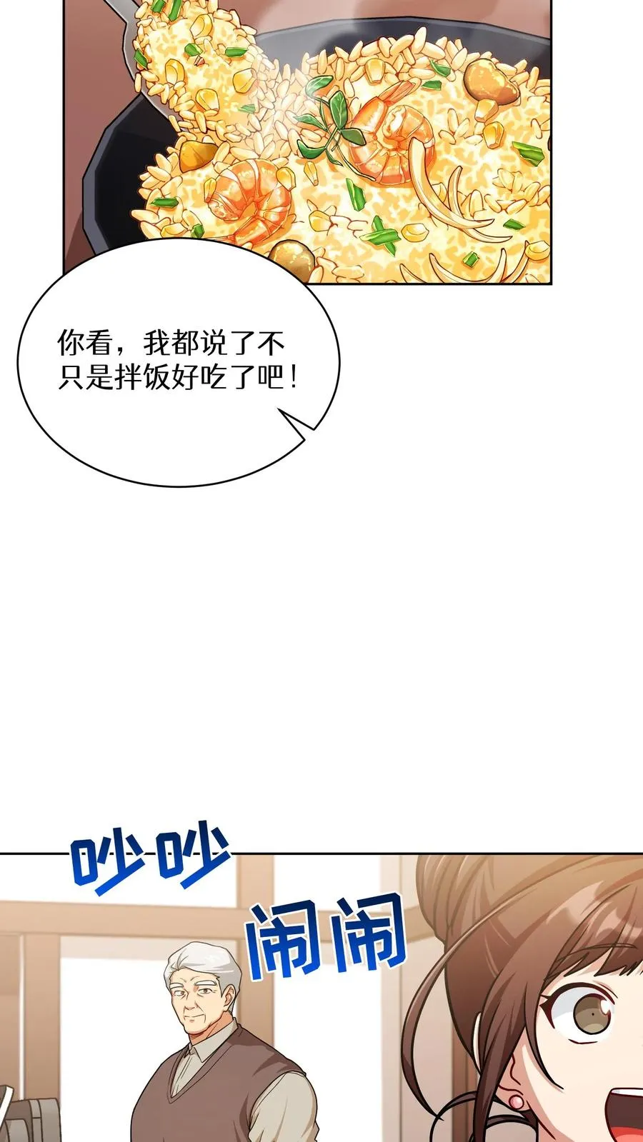 第69话 第3页