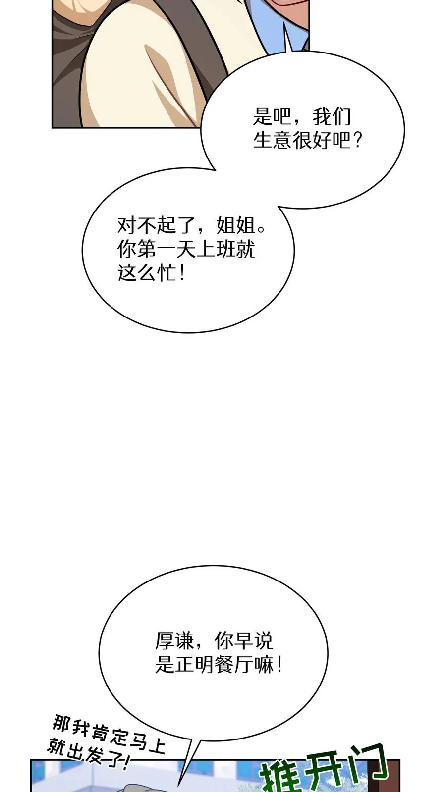 第69话 第8页
