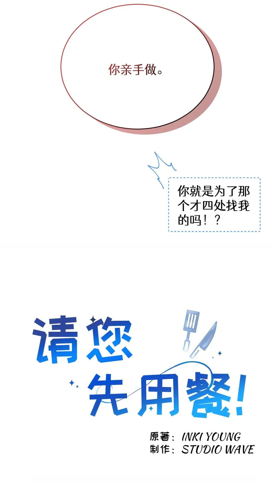 第70话 第8页