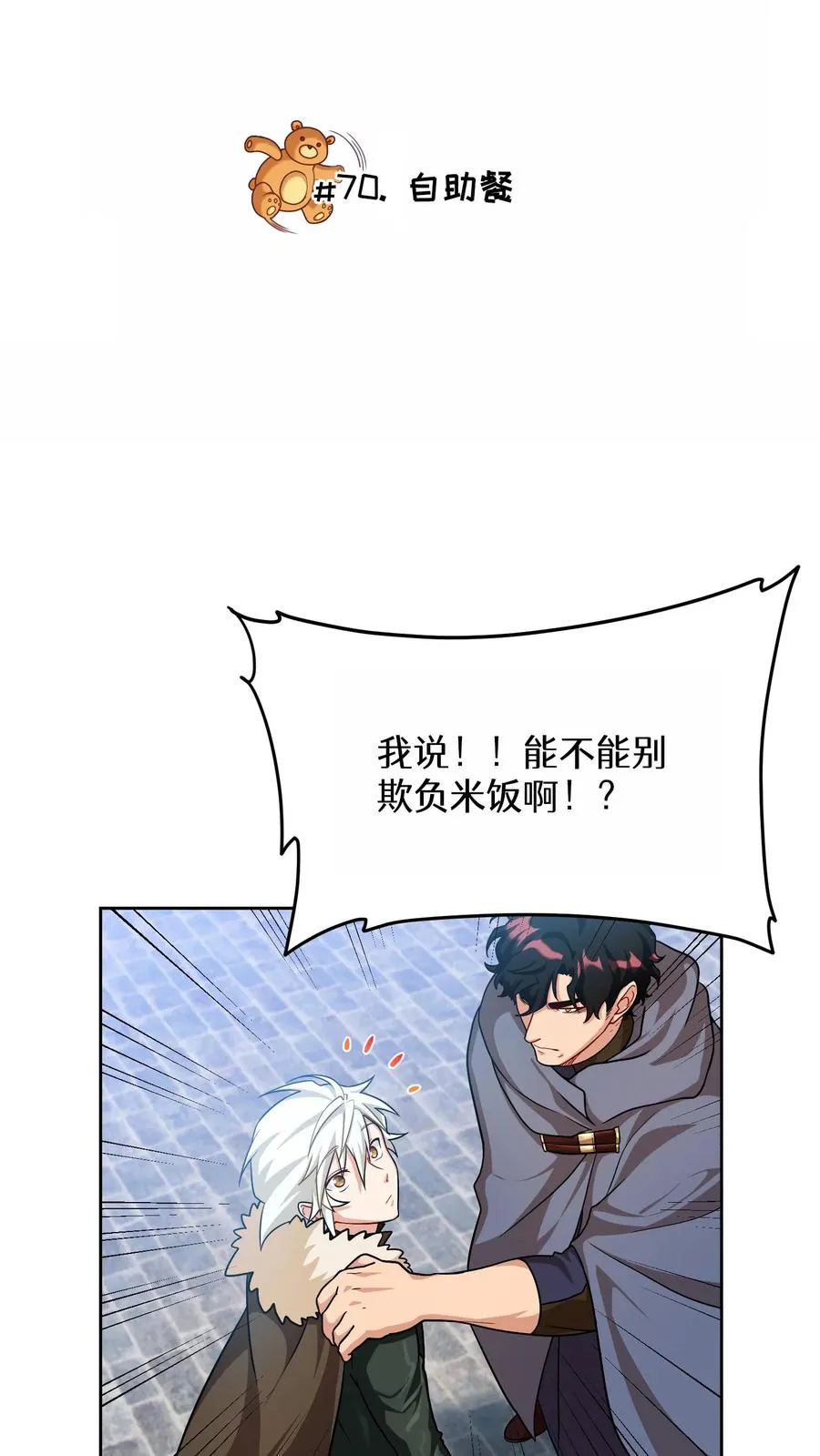 第70话 第9页