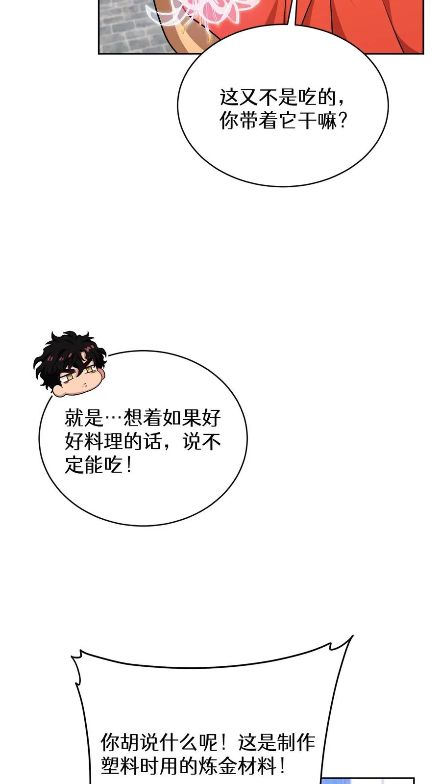第70话 第23页