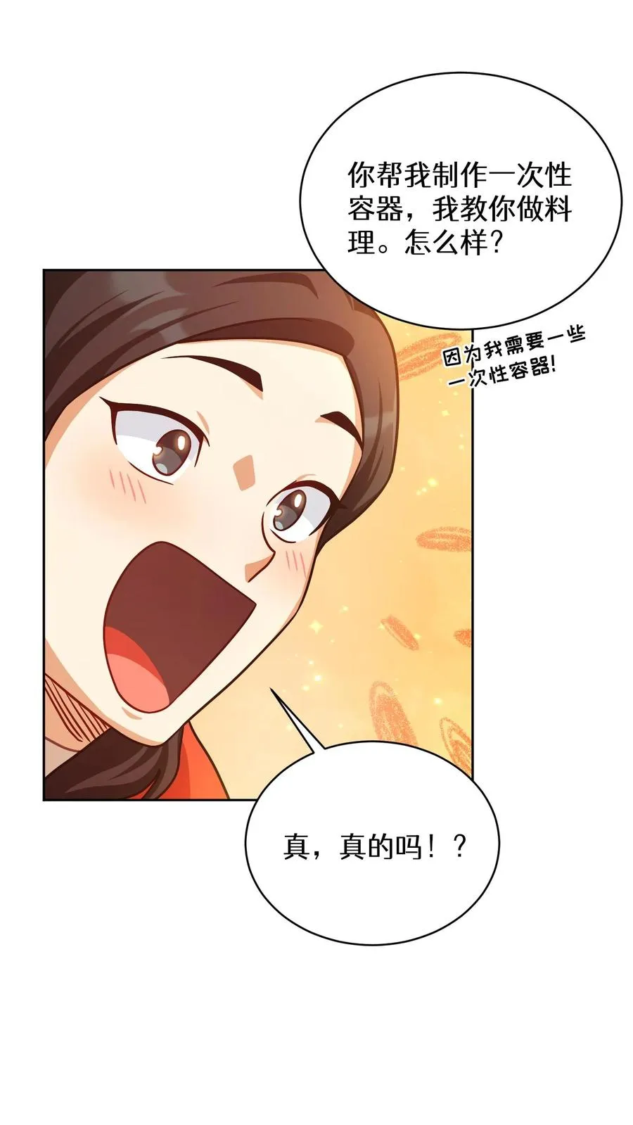 第70话 第26页