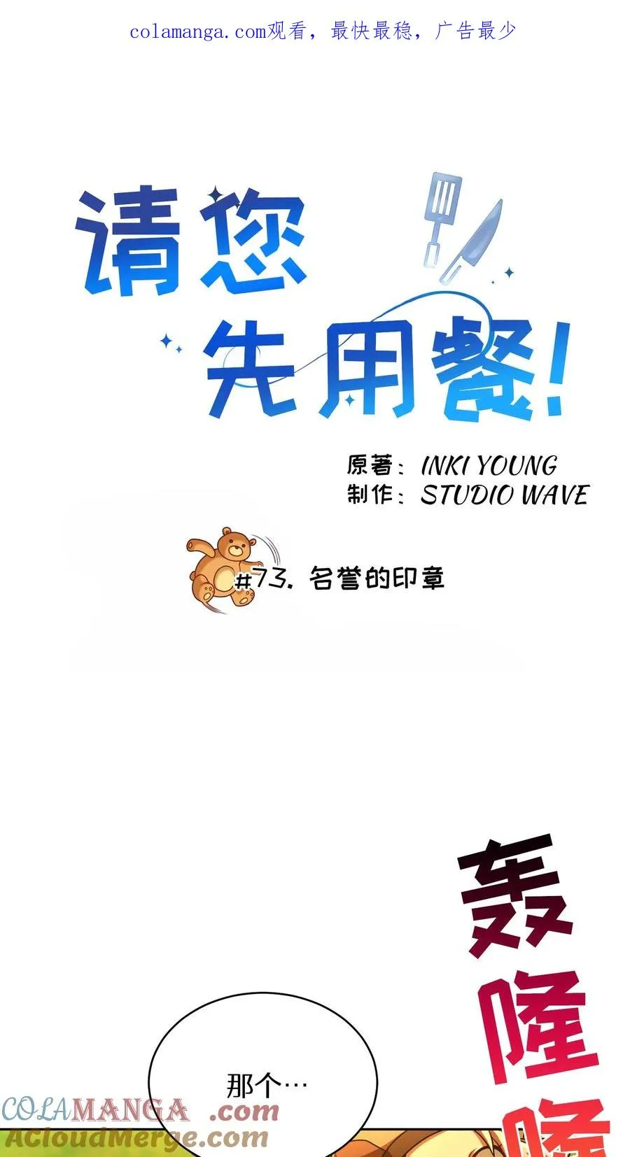 第73话 第1页