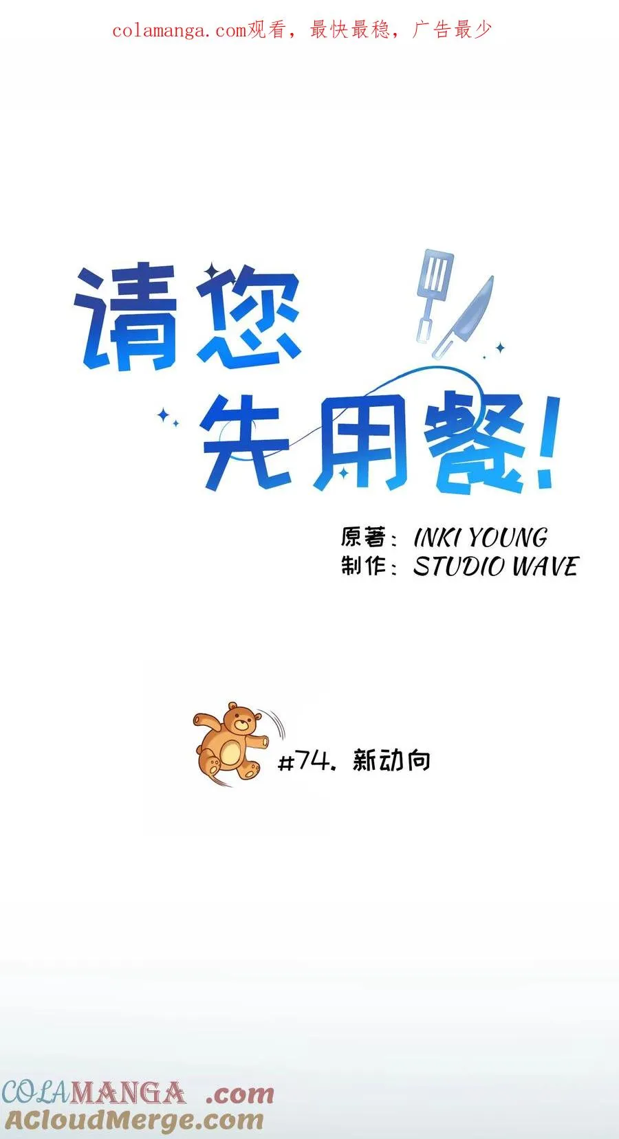 第74话 第1页