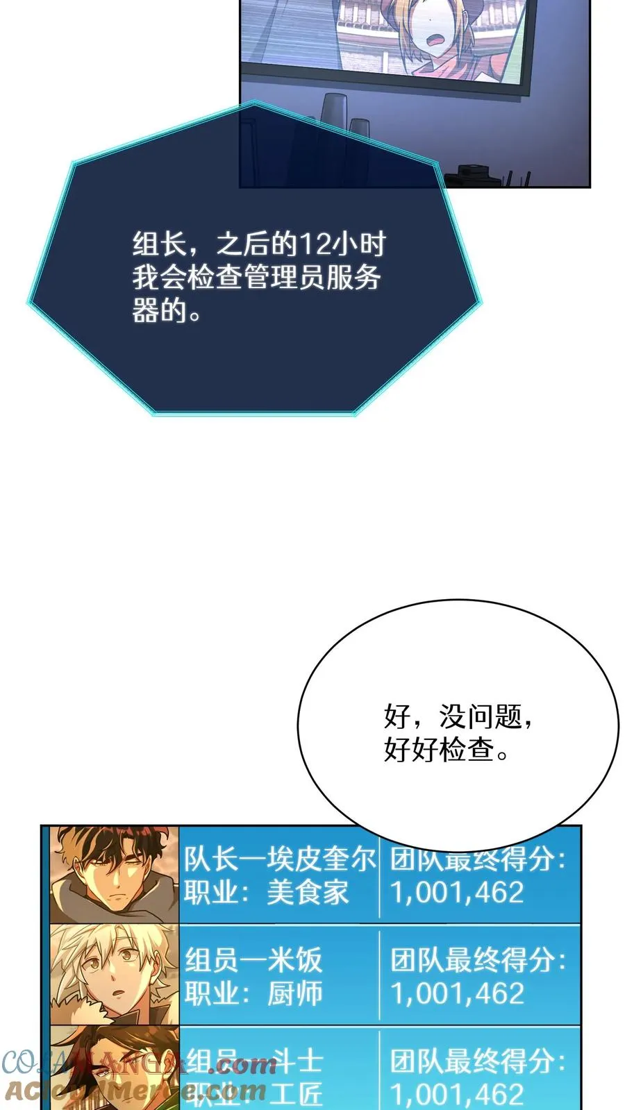 第74话 第7页