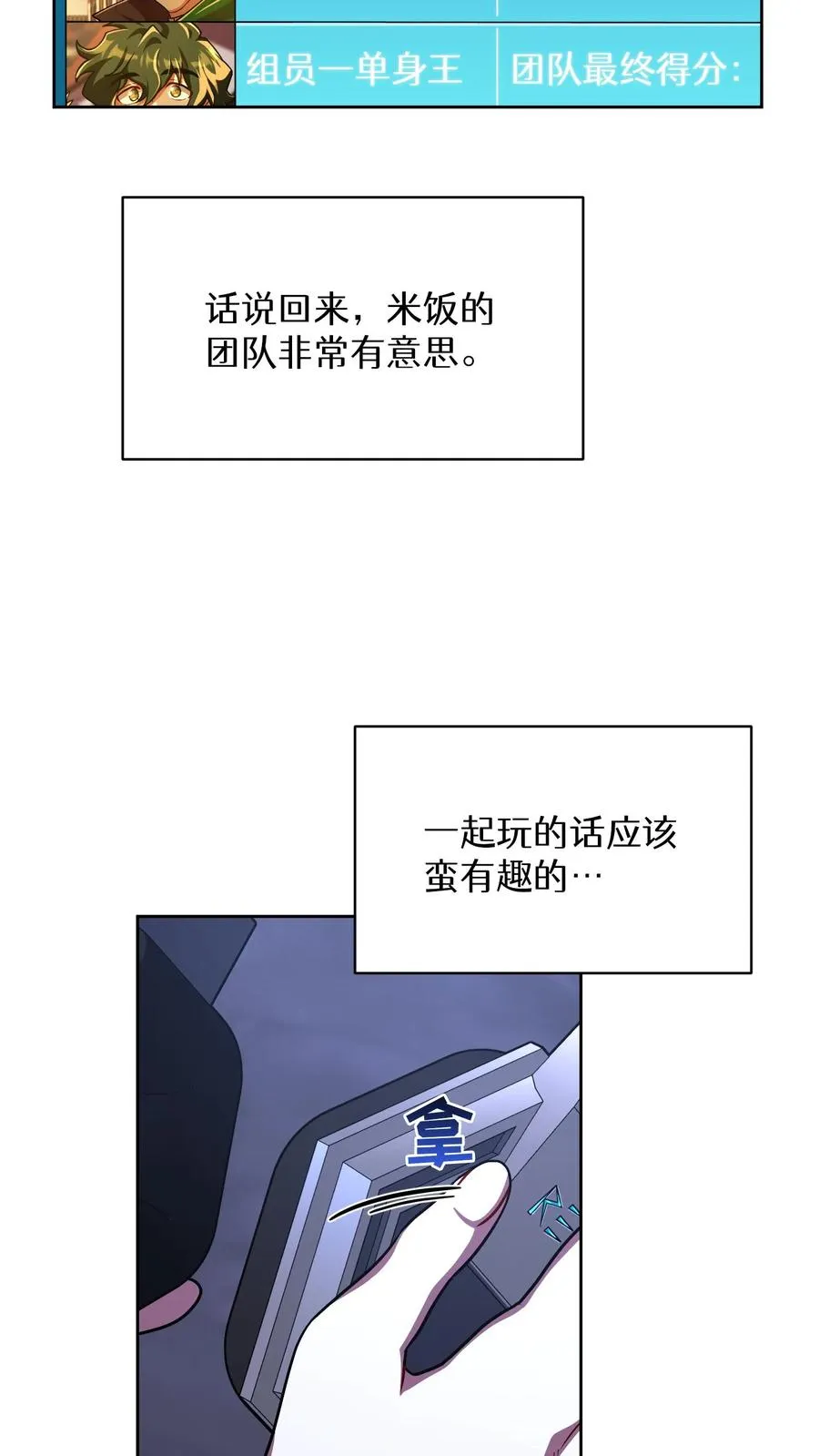 第74话 第8页