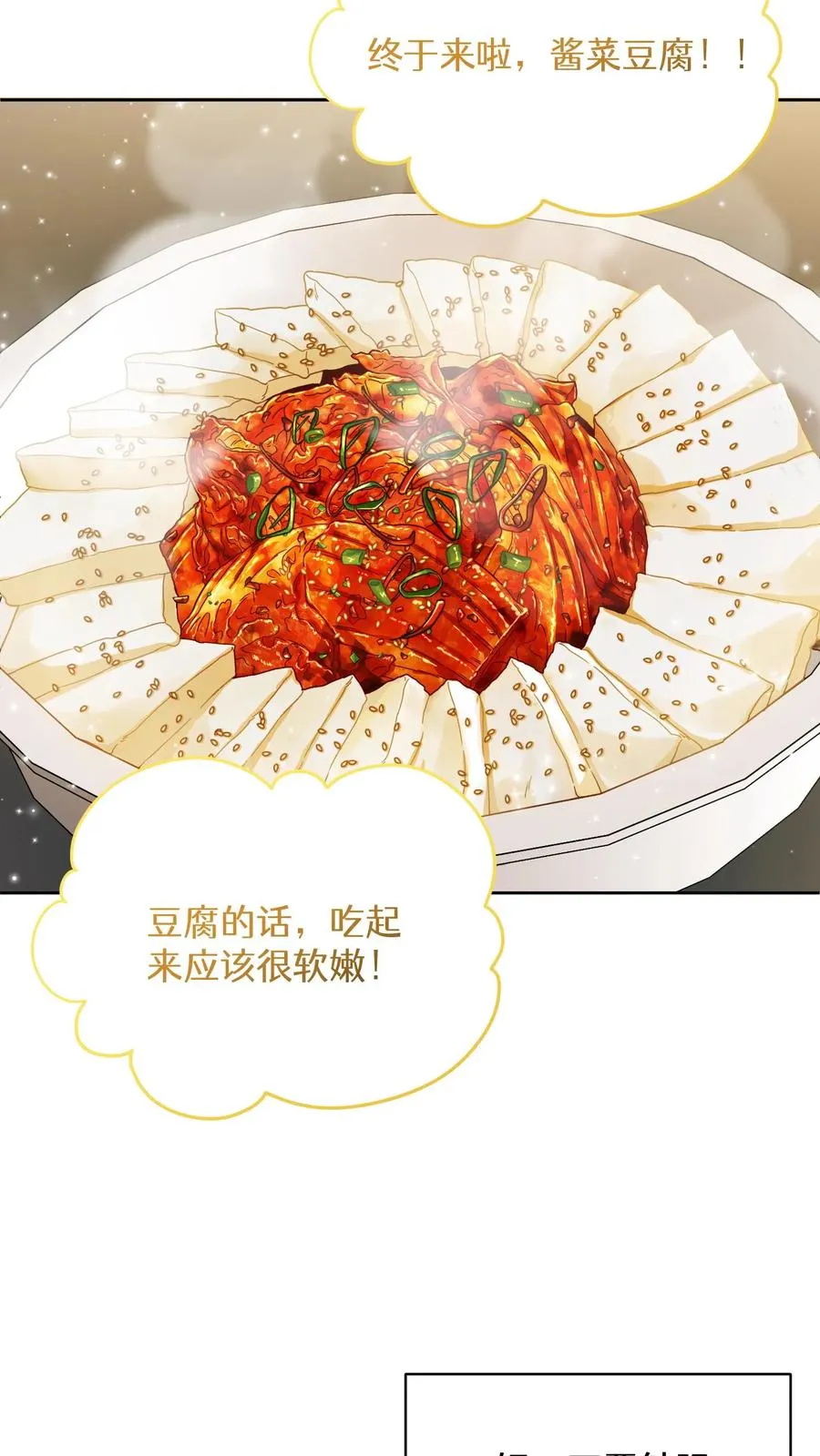 第74话 第14页