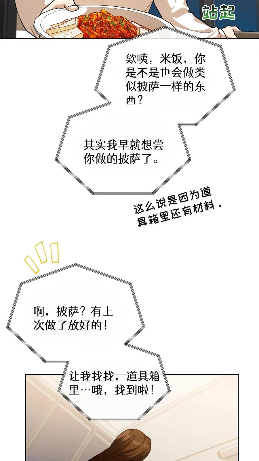 第74话 第30页