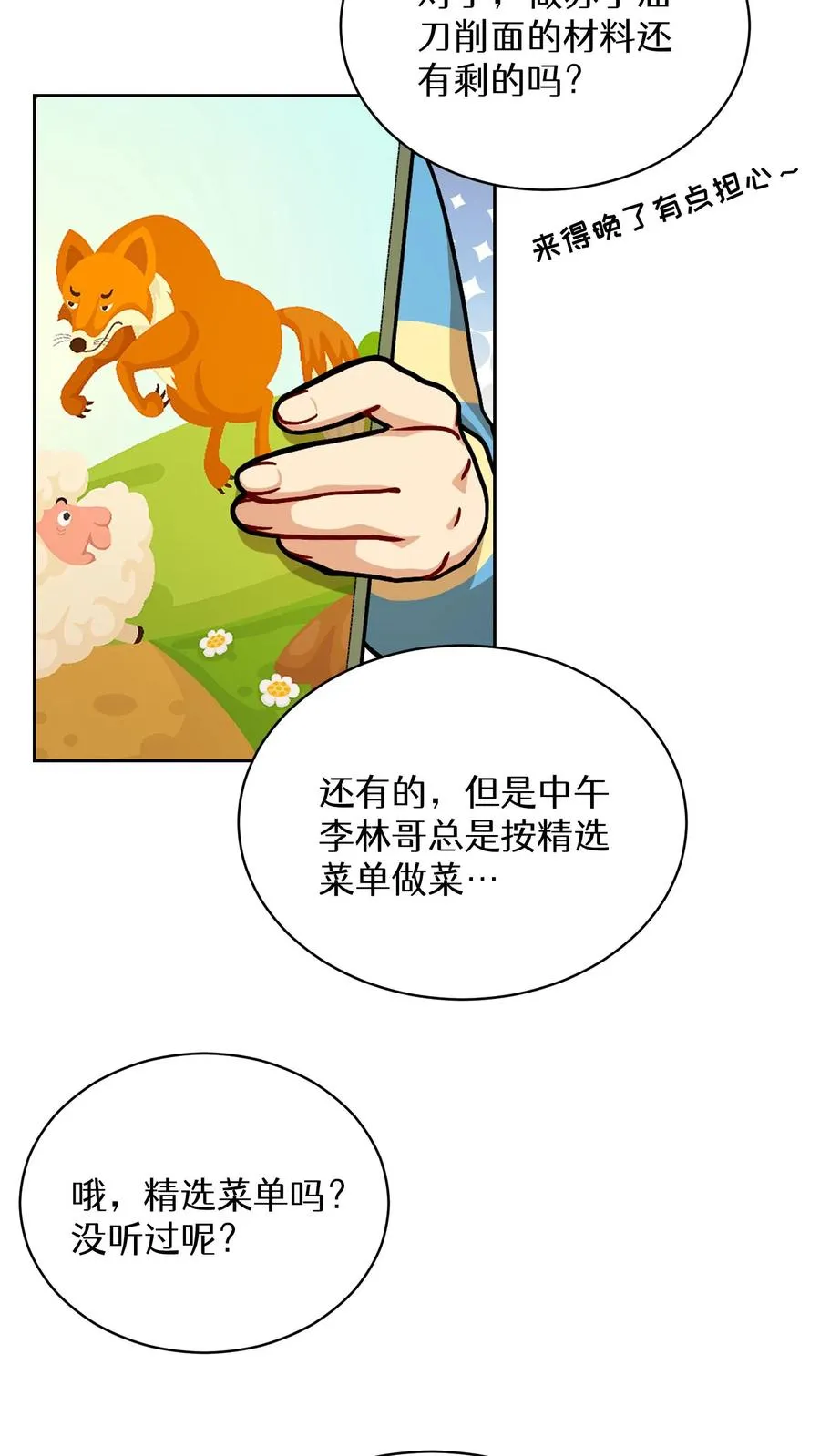 第75话 第6页