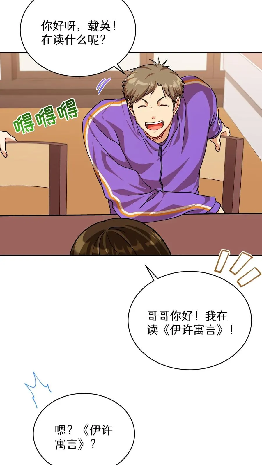 第75话 第8页