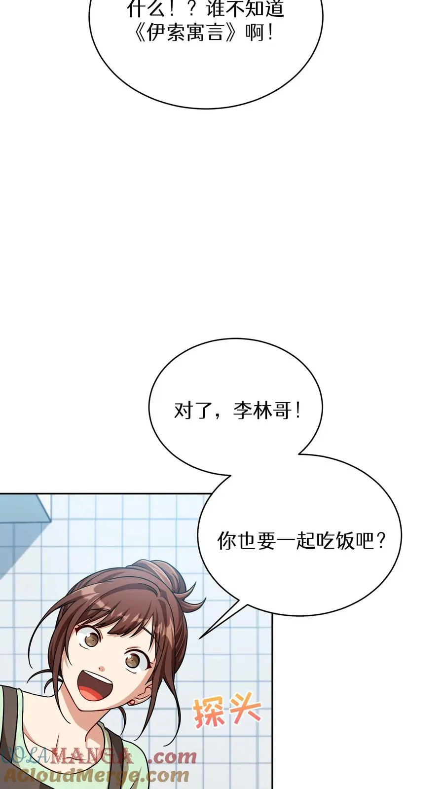 第75话 第10页