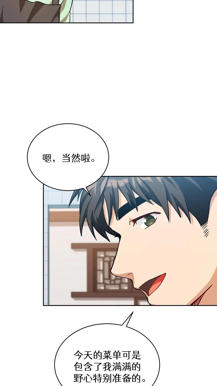 第75话 第11页