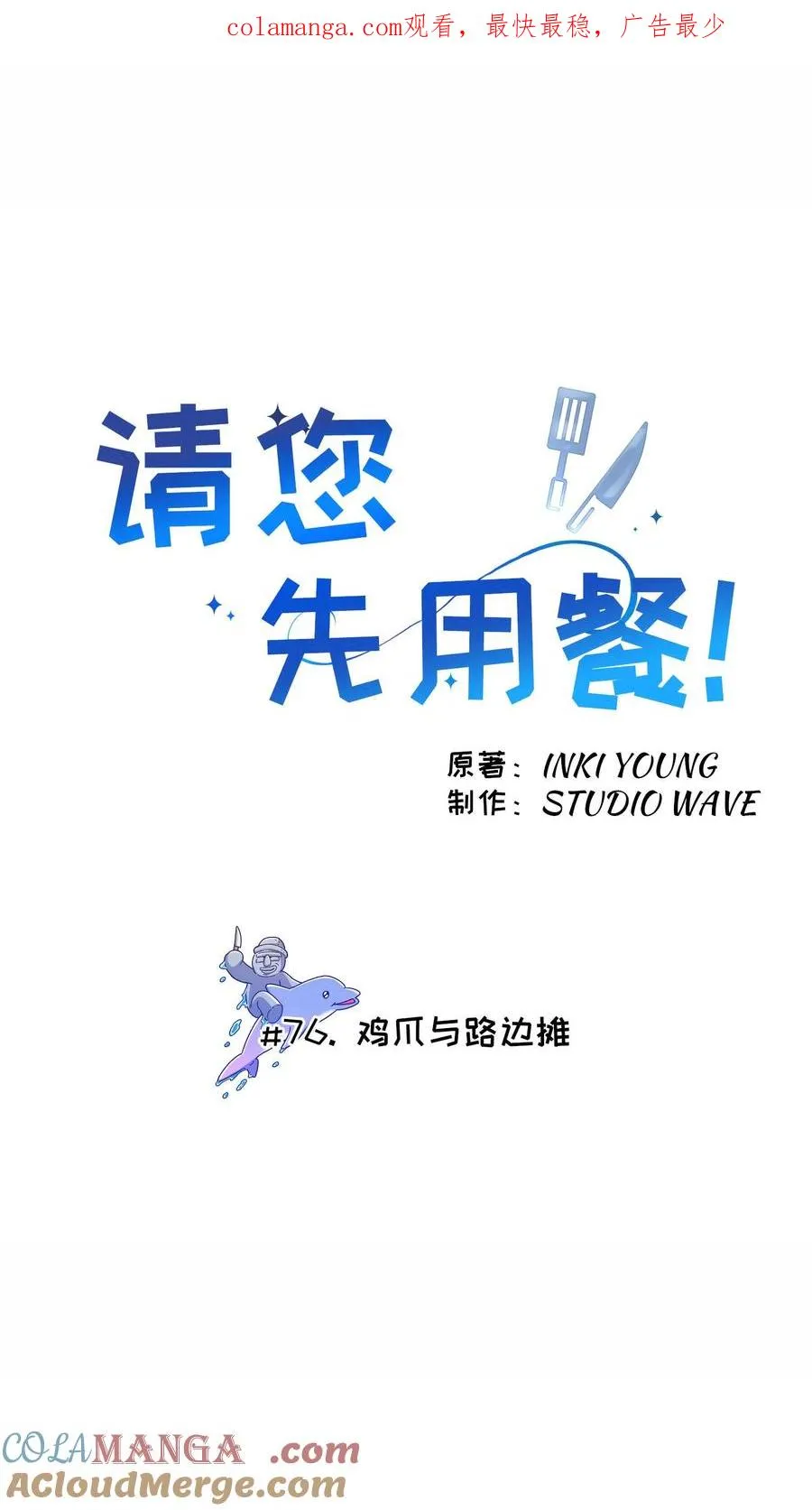 第76话 第1页