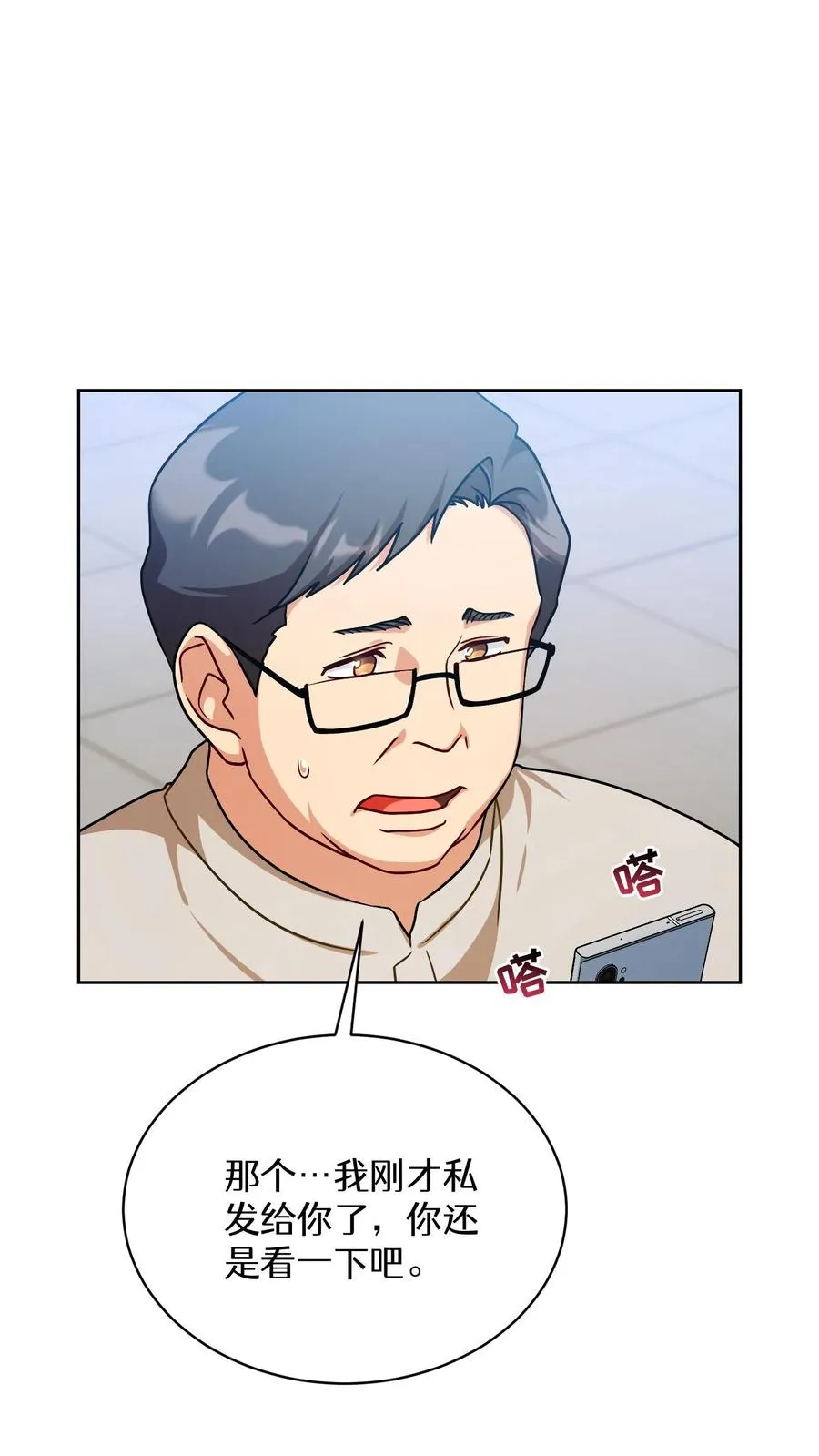 第76话 第8页