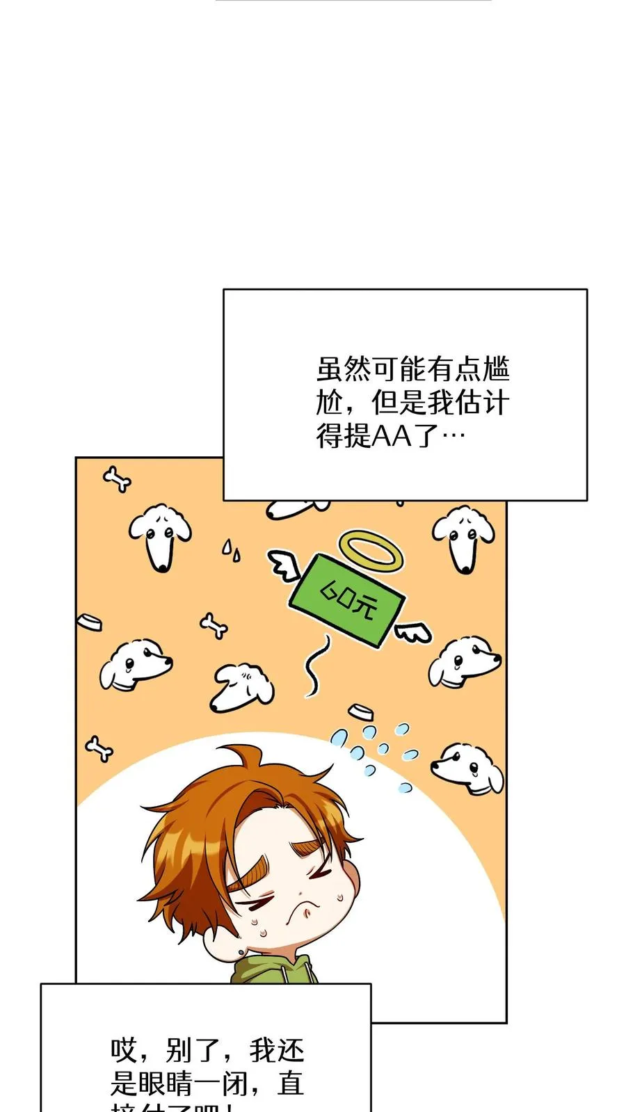 第76话 第65页