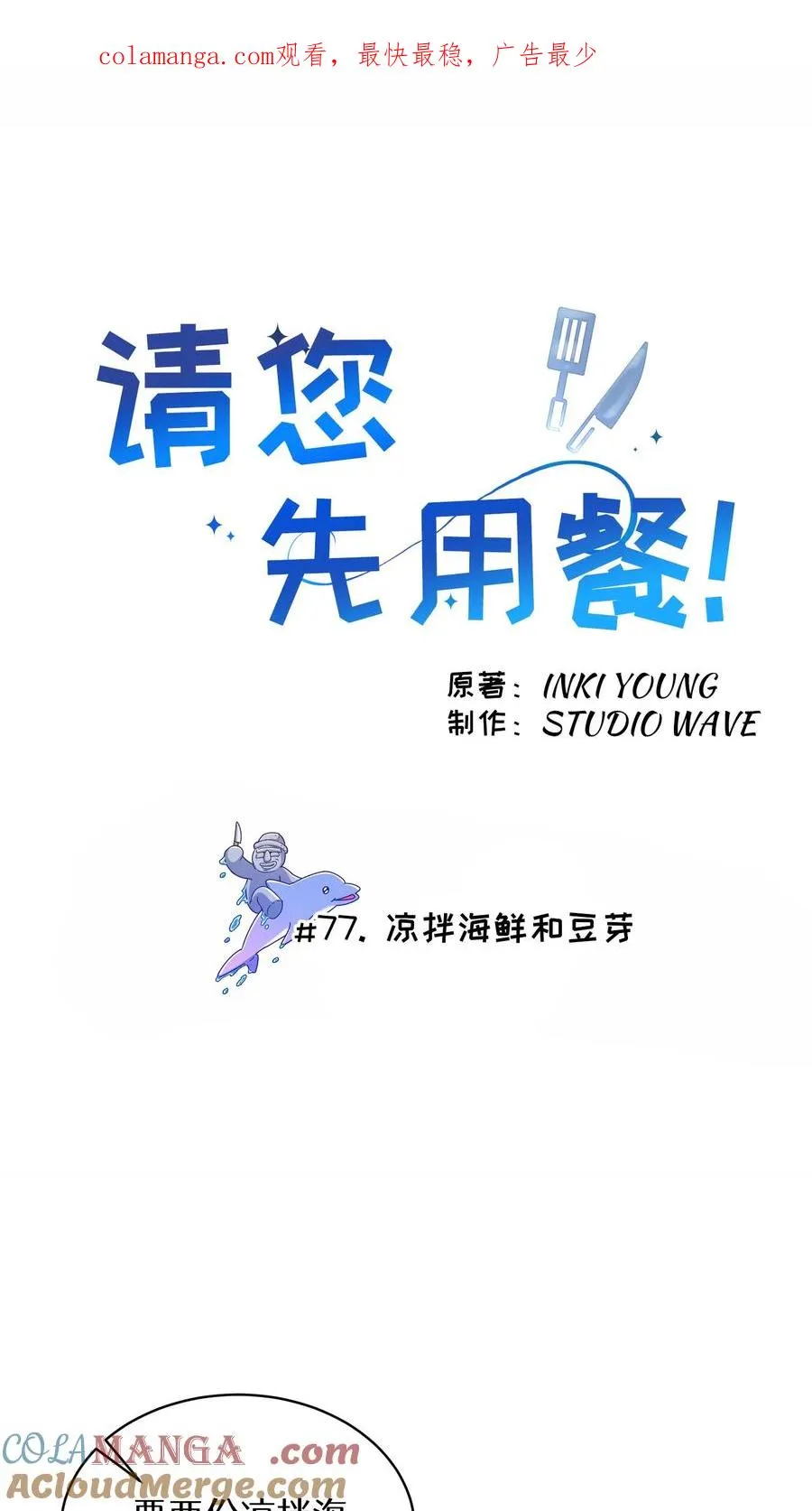 第77话 第1页
