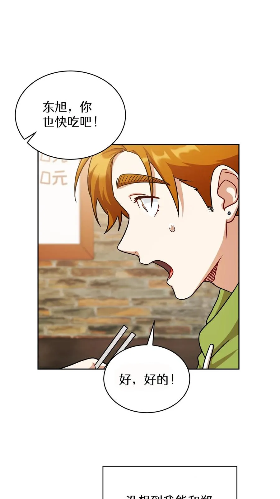 第77话 第3页