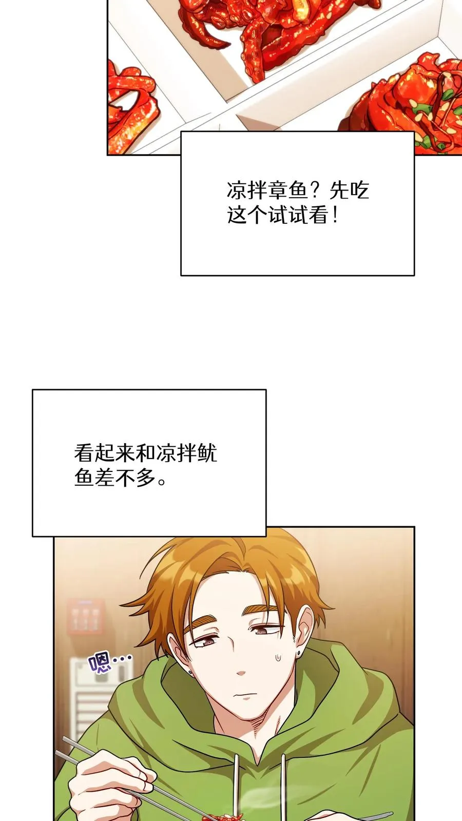 第77话 第6页