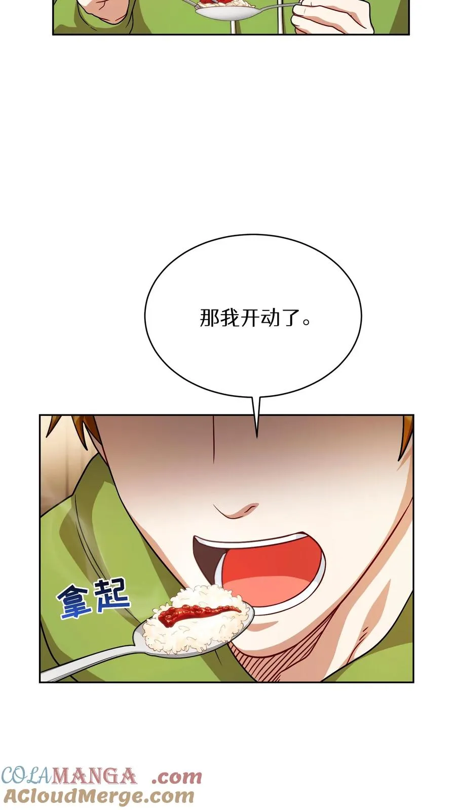 第77话 第7页