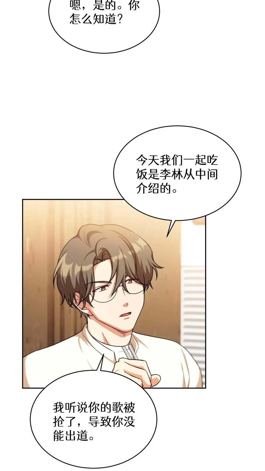 第77话 第23页