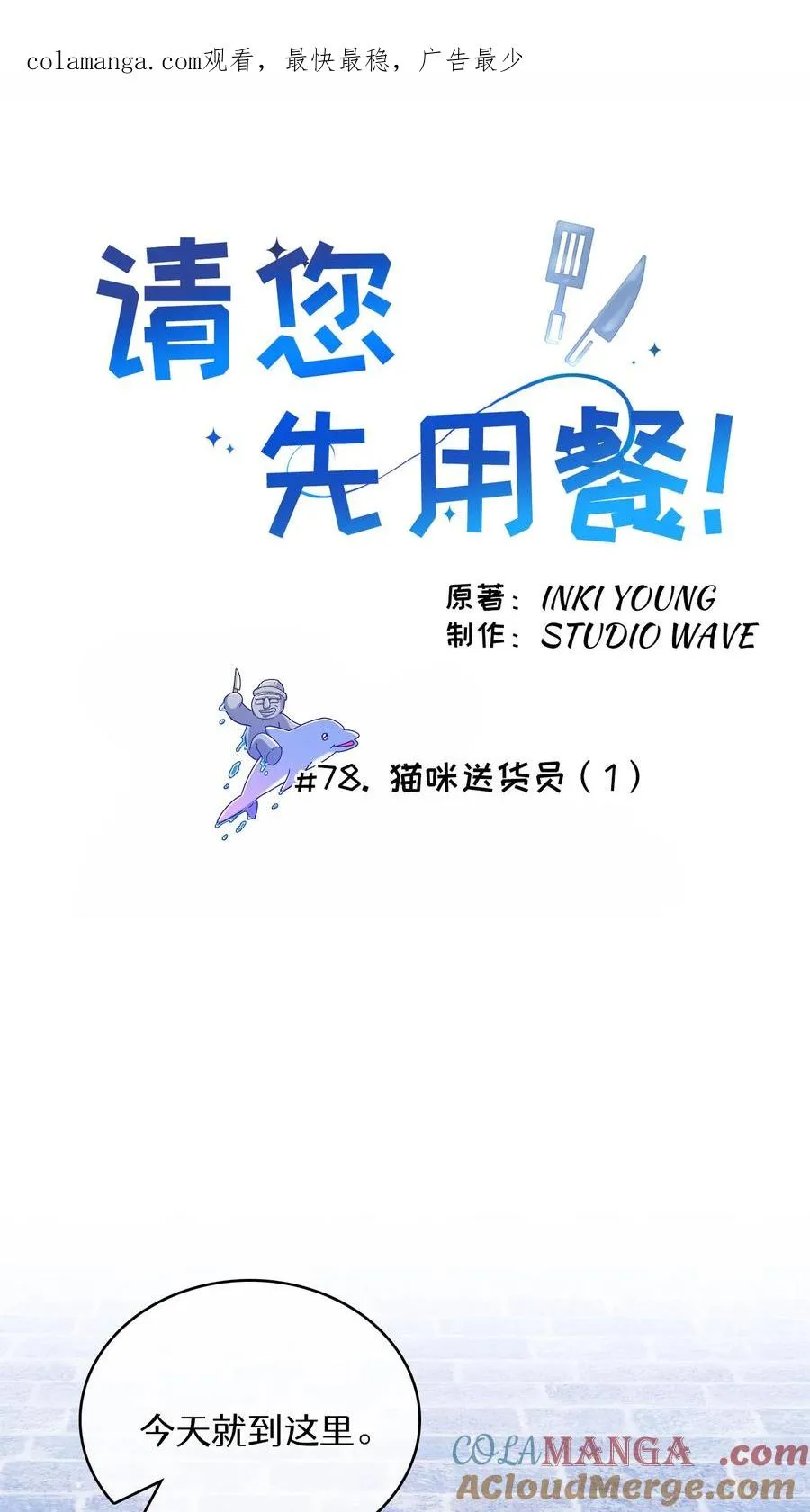 第78话 第1页